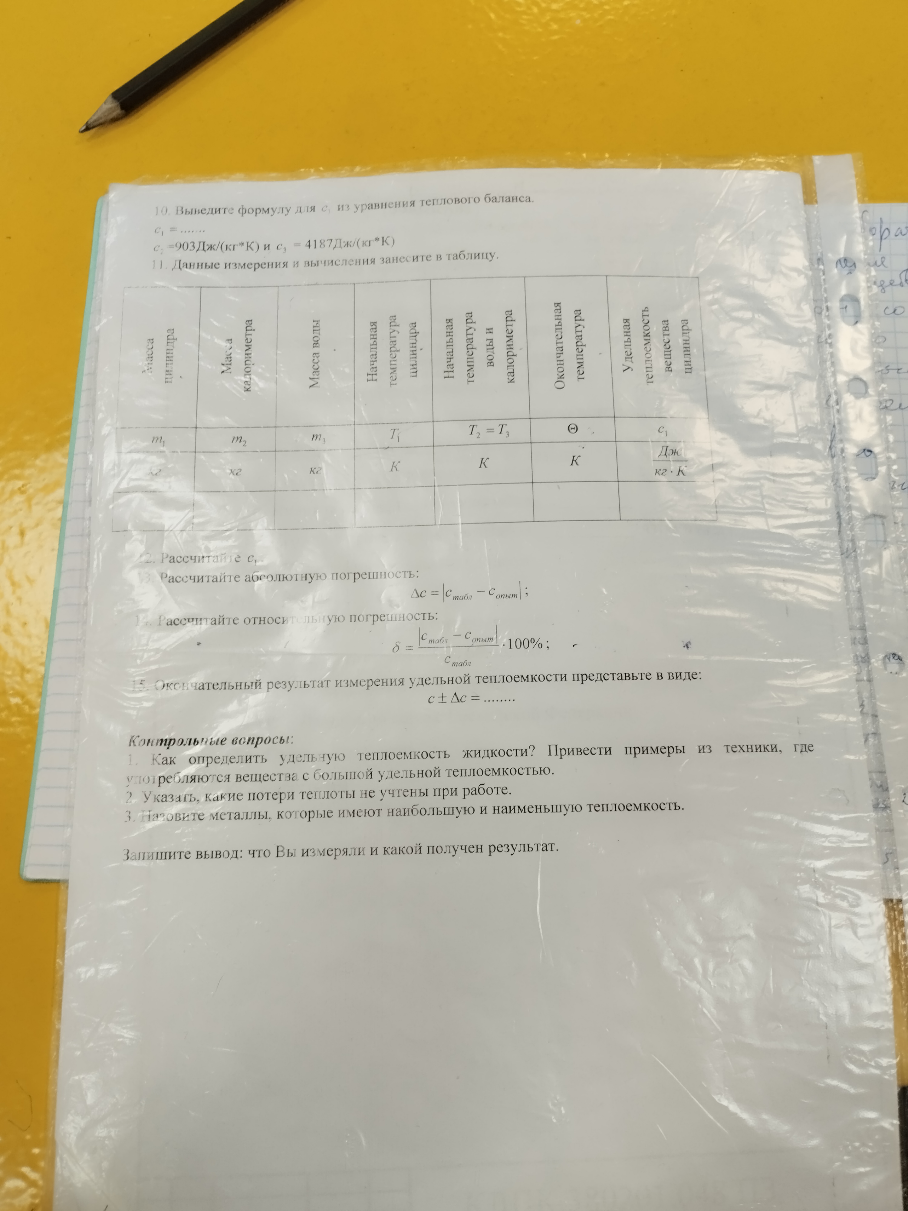 Помогите решить лабораторную по физике, нужно найти С1, и абсолютную и относительную погрешность, все данные в таблице